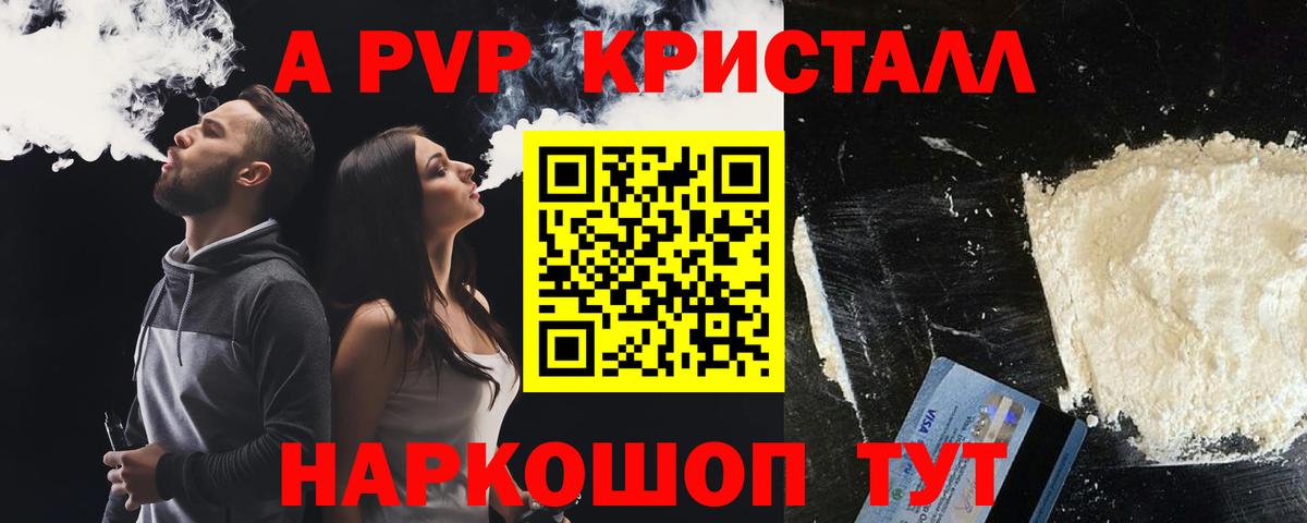 A-PVP мука  Вход с VPN  Верхний Уфалей  A PVP Соль  A PVP кристаллы 
