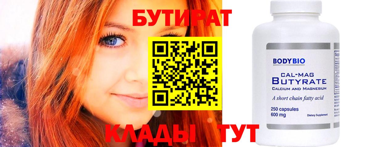 Бутират оксибутират Верхний Уфалей
