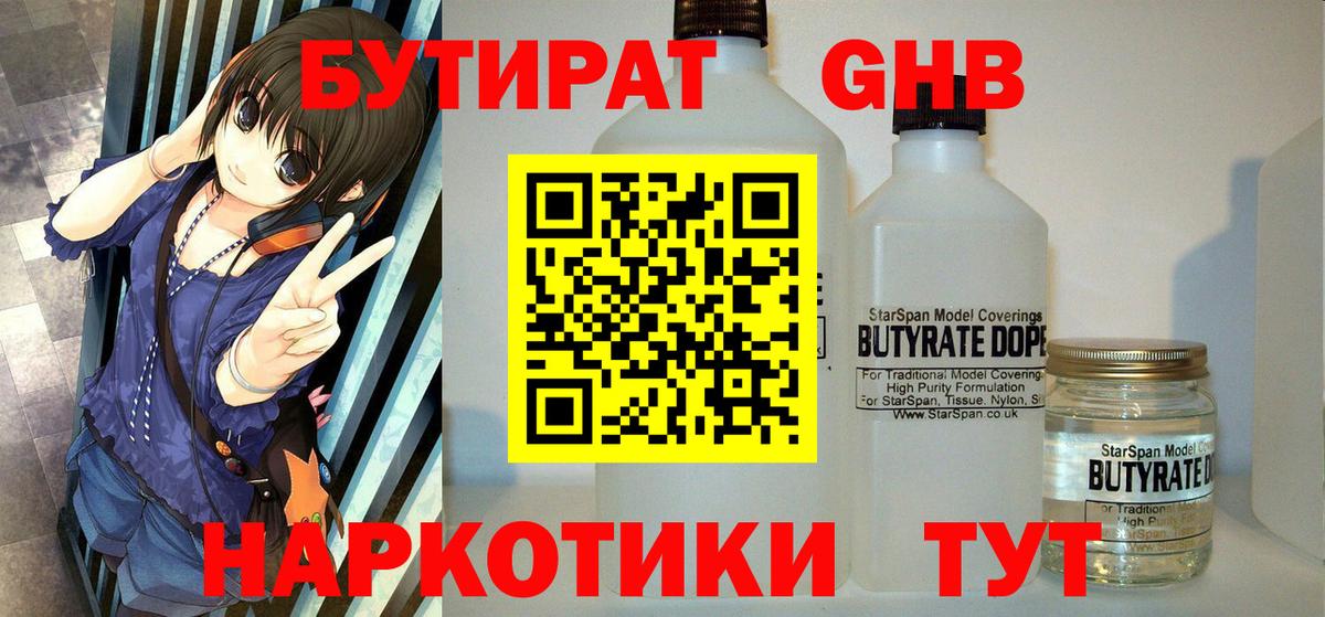 Верхний Уфалей  БУТИРАТ  Вход с VPN  БУТИРАТ 99% 