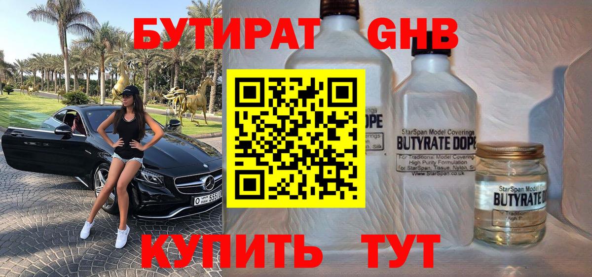 Бутират Butirat  Верхний Уфалей 
