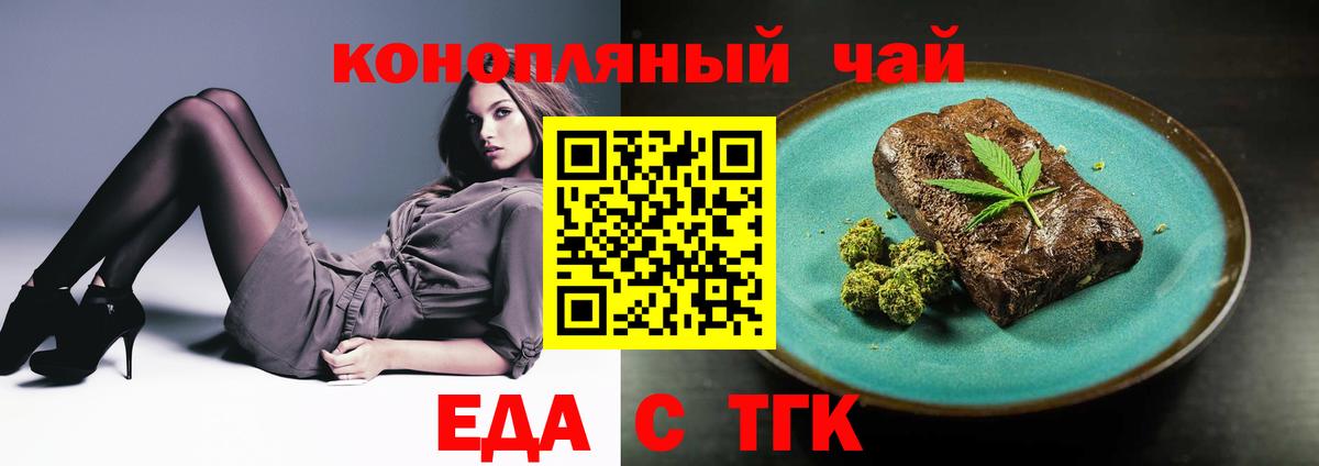 Еда ТГК марихуана  Вход с VPN  Верхний Уфалей 