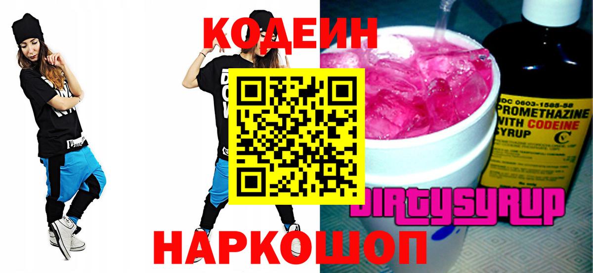 Кодеин напиток Lean (лин)  Кодеин Purple Drank  Верхний Уфалей 