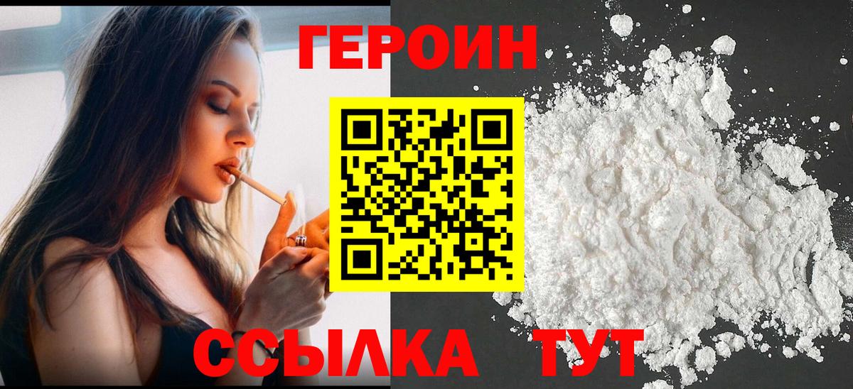 ГЕРОИН хмурый  ГЕРОИН  Верхний Уфалей 
