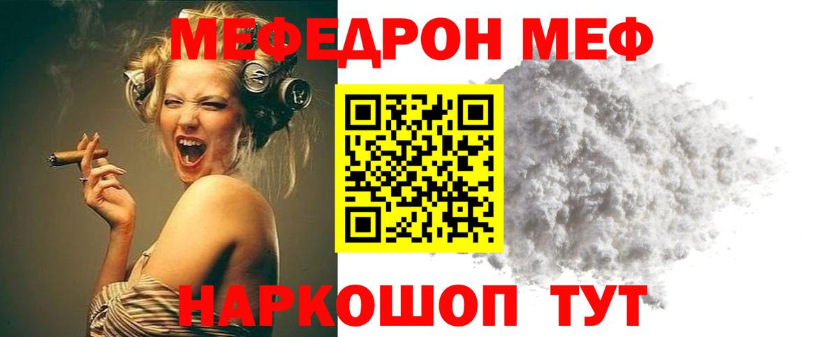 Мефедрон mephedrone  МЕФ  Вход с VPN  Верхний Уфалей  МЯУ-МЯУ мука 