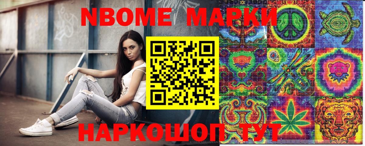 Марки 25I-NBOMe 1500мкг Верхний Уфалей